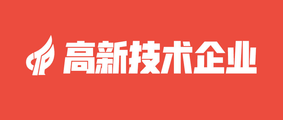 佛山市顺德区科学技术局关于开展2022年高新技术企业专项审计报告费用补助申报工作的通知