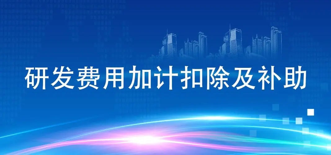 广州市工业和信息化局关于做好2023年度享受研发费用加计扣除政策的工业母机企业清单制定工作的通知